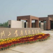 郑州工业安全汽车职业学院 培育软件开发的实战力量
